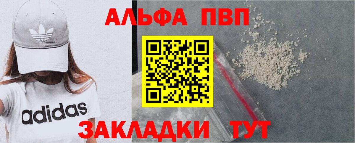Альфа ПВП Crystall Звенигород