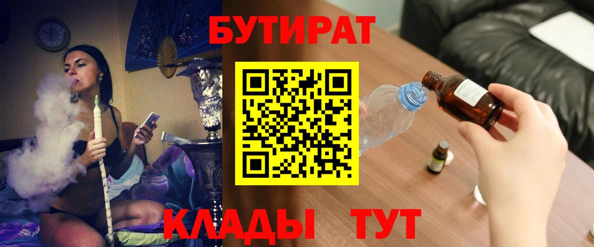 БУТИРАТ бутик  Вход с VPN  БУТИРАТ  Звенигород 