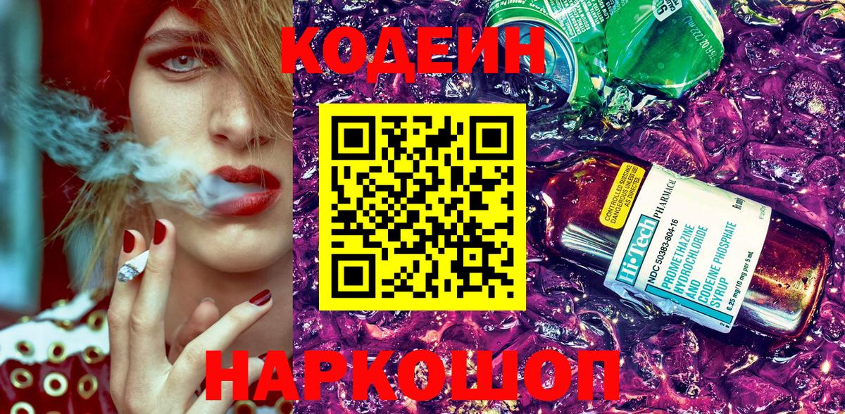 Кодеин напиток Lean (лин)  Кодеиновый сироп Lean напиток Lean (лин)  Звенигород  Вход с VPN 