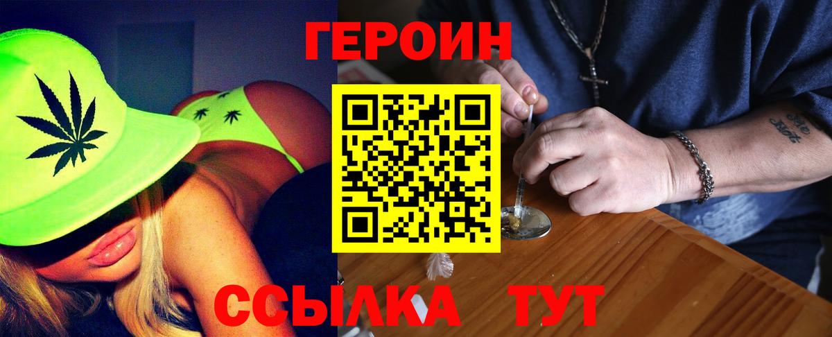 Звенигород  ГЕРОИН  Вход с VPN  Героин гречка 