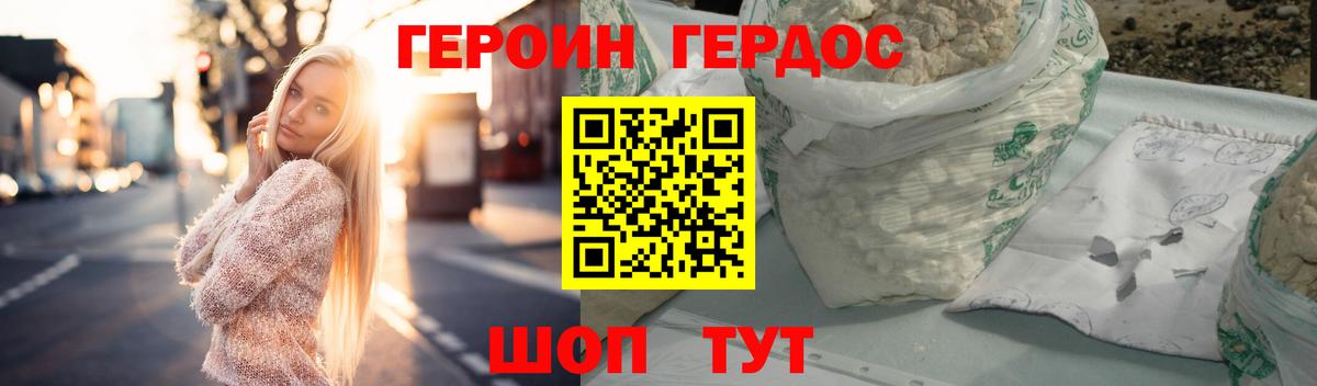 Героин хмурый Звенигород