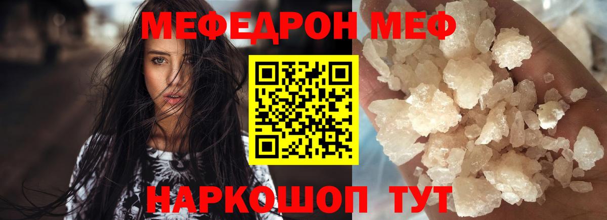 МЕФ  Мефедрон мяу мяу  Вход с VPN  Звенигород  Мефедрон мука 