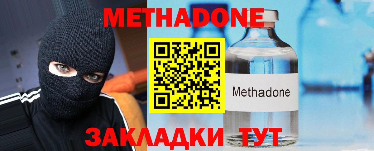 Метадон кристалл  МЕТАДОН кристалл  Вход с VPN  Звенигород 